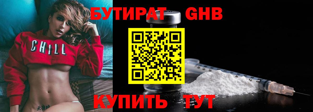 Орск  Бутират  Вход с VPN  БУТИРАТ жидкий экстази 
