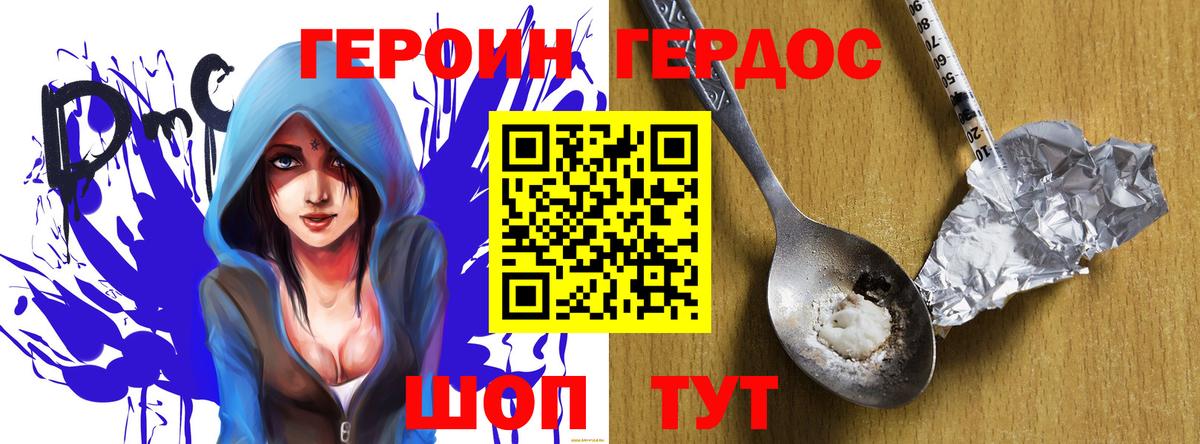 ГЕРОИН Heroin Орск
