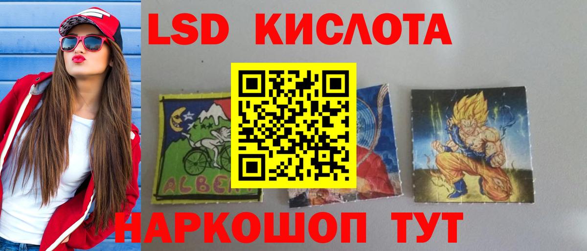 LSD-25 экстази ecstasy Орск