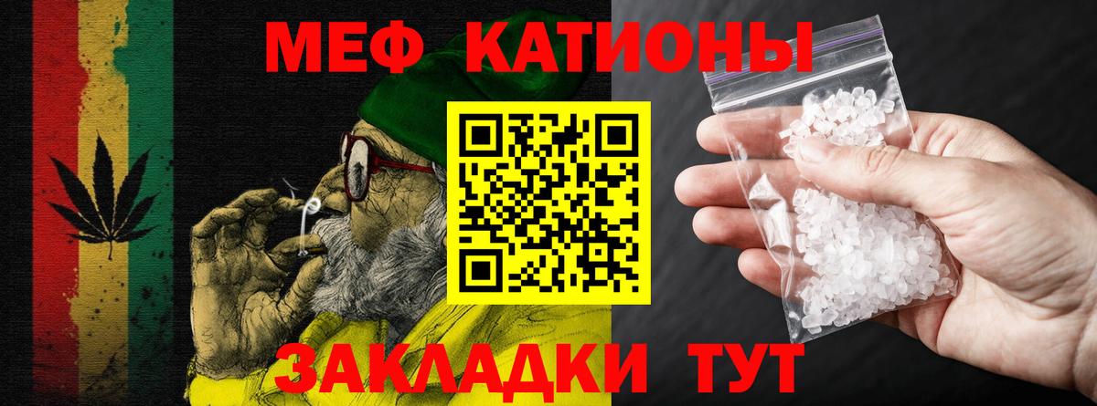 Мефедрон мука  МЕФ мяу мяу  МЯУ-МЯУ  Орск  Вход с VPN 