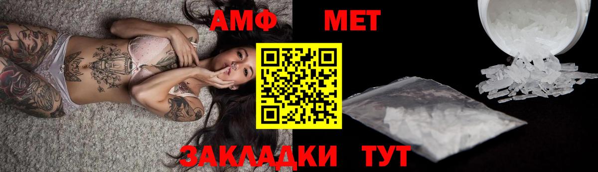Первитин Methamphetamine Орск